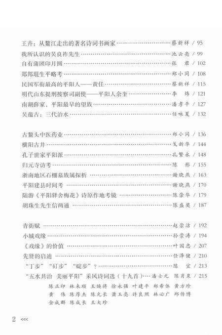 平阳文史资料第34期-苏步青-题-2016.12.pdf电子版_浙江省志预览图4