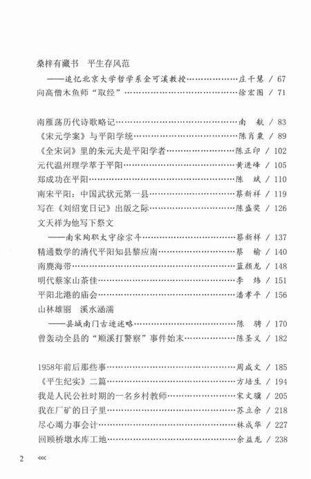 平阳文史资料第36辑-平阳县政协文史委员会-编-未标注.pdf电子版_浙江省志预览图4
