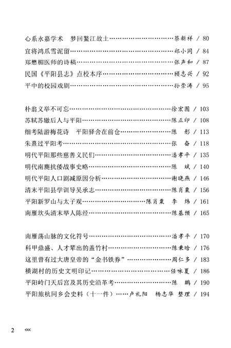 平阳文史资料第37辑-平阳县政协文化文史和学习委员会 编-2019.12.pdf电子版_浙江省志预览图4