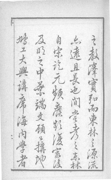 东林书院志  1.pdf电子版_其他志预览图4