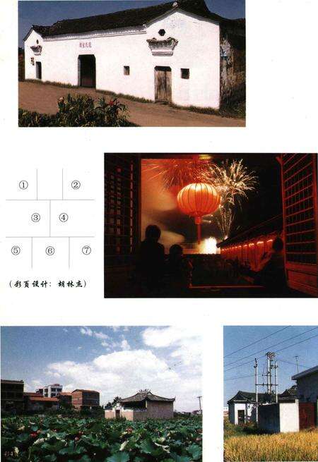 整雅志-浙江省永康市整雅村志编纂委员会 编-2001.11.pdf电子版_浙江省志预览图4