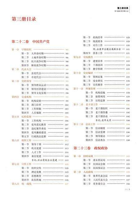 永康市志（全6册）第三册.pdf电子版_浙江省志预览图4