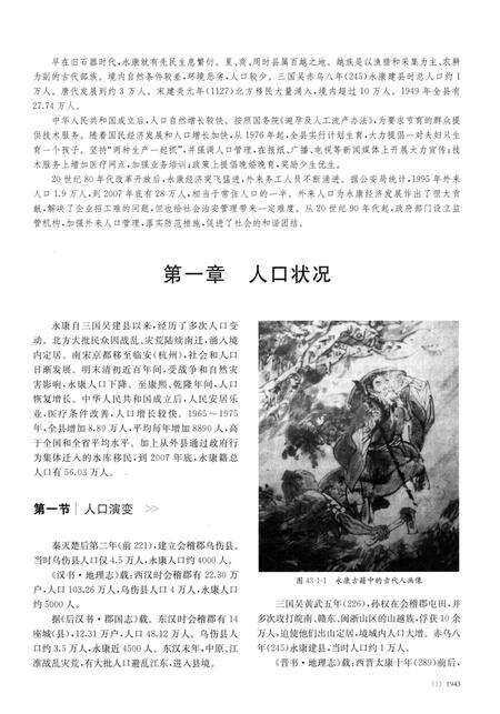 永康市志（全6册）第五册.pdf电子版_浙江省志预览图4