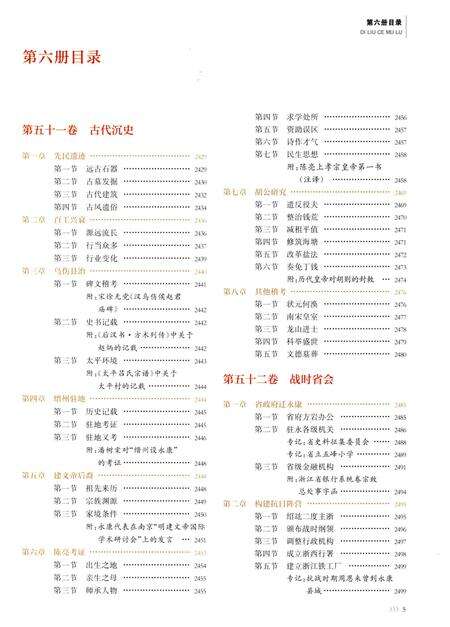 永康市志（全6册）第六册.pdf电子版_浙江省志预览图4