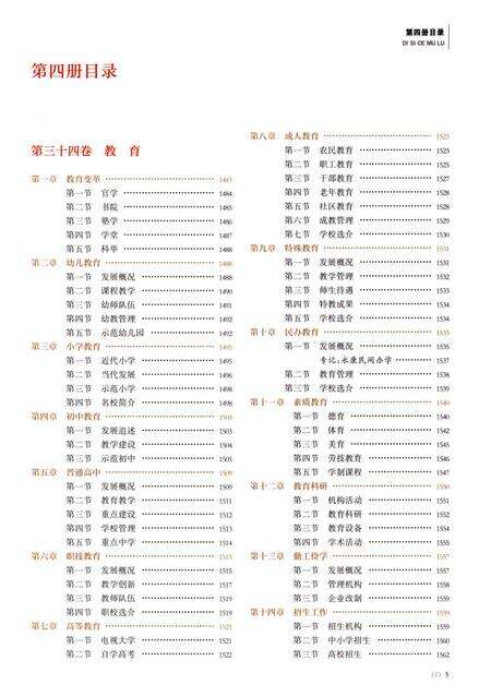 永康市志（全6册）第四册.pdf电子版_浙江省志预览图4