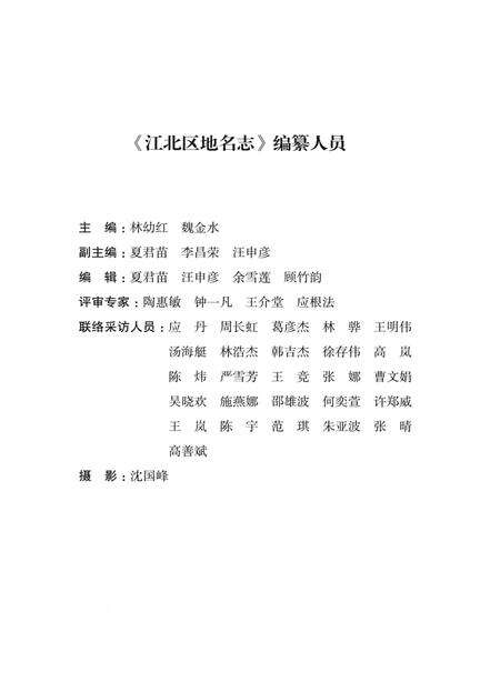 江北区地名志-《江北区地名志》编纂委员会 编-2020.7.pdf电子版_浙江省志预览图4