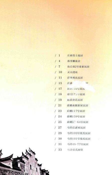 江北遗珍 庄桥甬江卷-江北区文物管理所 编-2011.9.pdf电子版_浙江省志预览图4