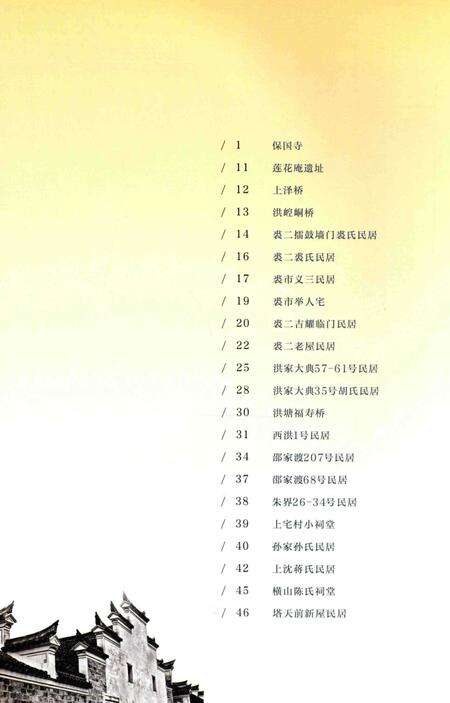 江北遗珍【洪塘卷】-江北区文物管理所 编.pdf电子版_浙江省志预览图4