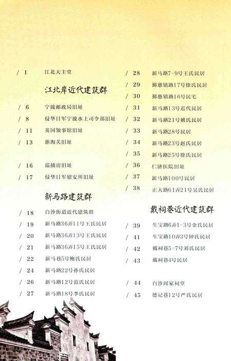 江北遗珍【老城区卷】-江北区文物管理所 编.pdf电子版_浙江省志预览图4