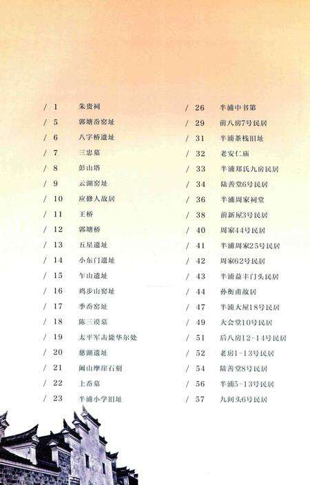 江北遗珍慈城卷下.pdf电子版_浙江省志预览图4