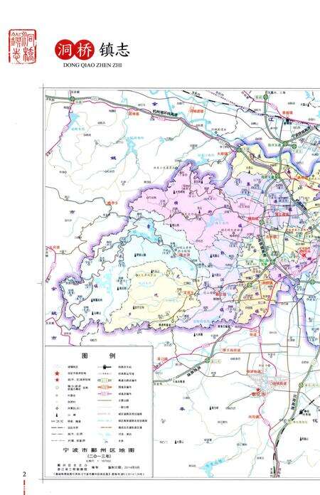洞桥镇志-洞桥镇志编纂委员会 编-2016.12.pdf电子版_浙江省志预览图4
