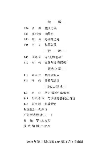 新疆绿洲2000年第01期.pdf电子版_新疆维吾尔族自治区志预览图4