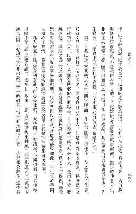东林书院志  下.pdf电子版_其他志预览图4