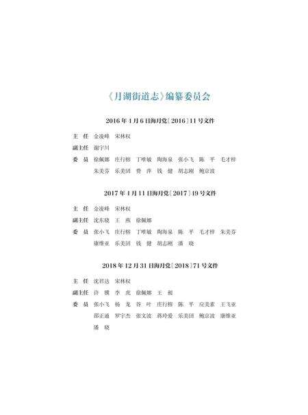 海曙区月湖街道志-《月湖街道志》编纂委员会 编-2021.12.pdf电子版_浙江省志预览图4