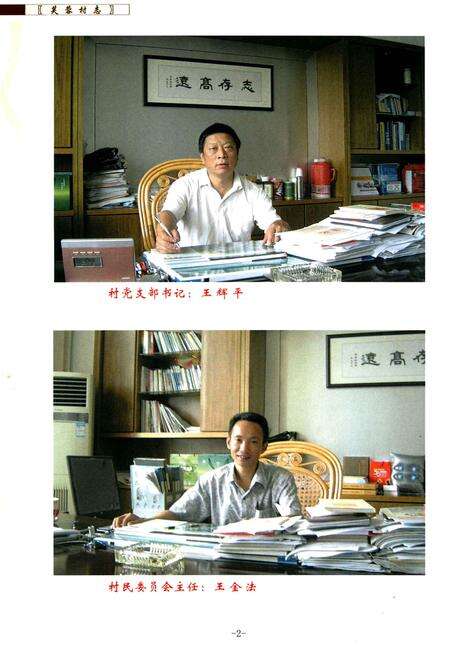 芙蓉村志-常山县志谱数码制作中心 承制-2009.10.pdf电子版_浙江省志预览图4