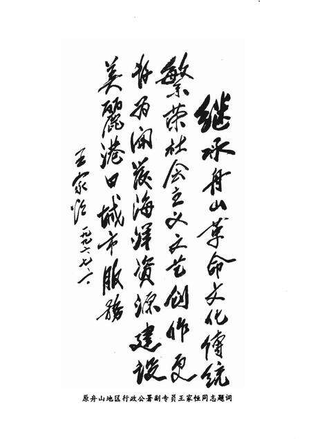 1992-舟山革命文化史料选编.pdf电子版_浙江省志预览图4