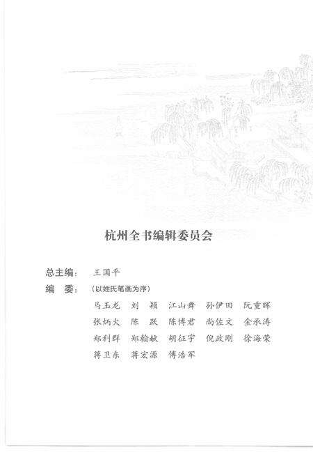 2013-杭州全书钱塘江丛书  钱塘江传说.pdf电子版_浙江省志预览图4