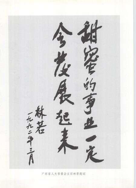 东莞糖厂志  第1卷  1935-1990.pdf电子版_广东省志预览图4