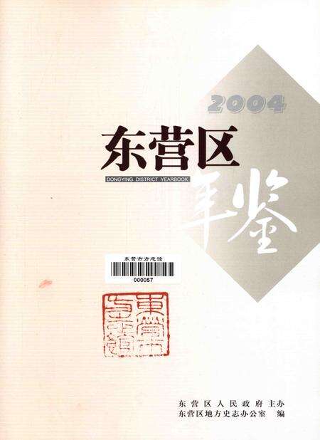 东营区年鉴2004.pdf电子版_山东省志预览图4