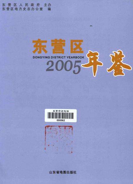 东营区年鉴2005.pdf电子版_山东省志预览图4