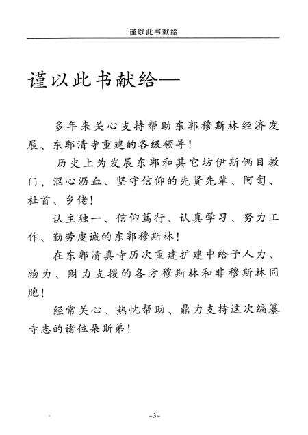 东郭清真寺志.pdf电子版_河南省志预览图4