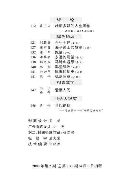新疆绿洲2000年第02期.pdf电子版_新疆维吾尔族自治区志预览图4