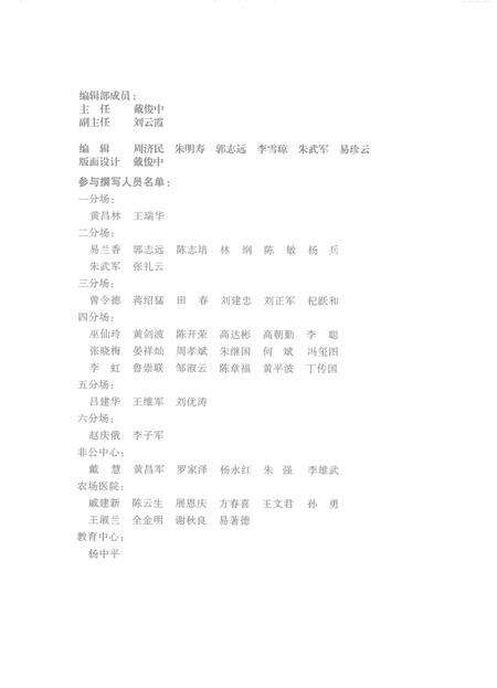 东风农场志续篇  1988-2007.pdf电子版_云南省志预览图4