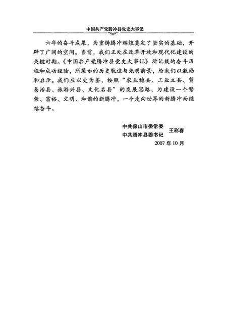 中共产党腾冲县党史大事记（2001～2006）.pdf电子版_云南省志预览图4