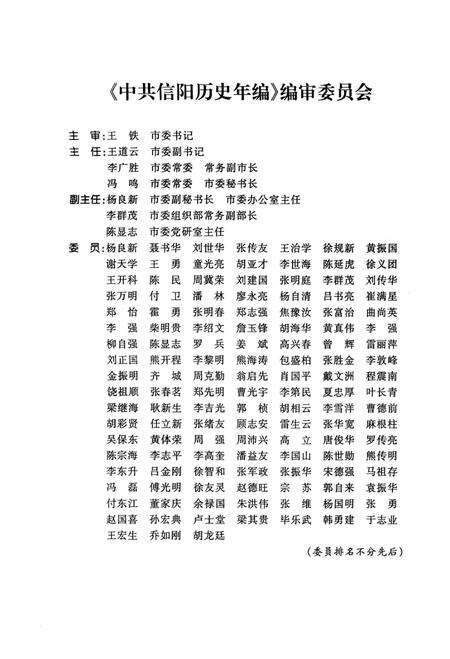 中共信阳历史年编（2007）.pdf电子版_河南省志预览图4