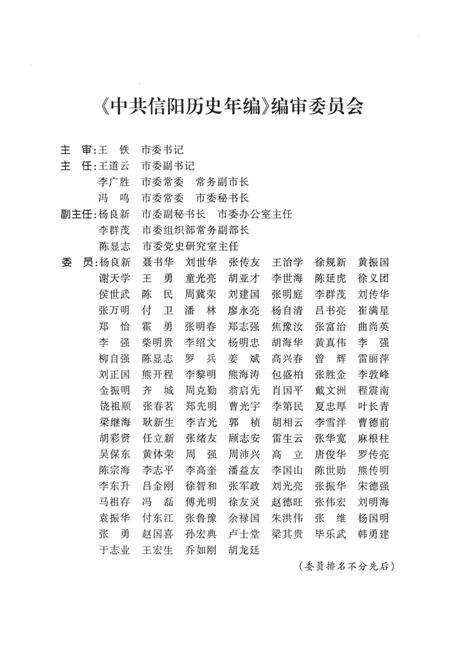 中共信阳历史年编（2008）.pdf电子版_河南省志预览图4