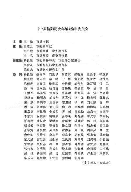 中共信阳历史年编（2009）.pdf电子版_河南省志预览图4
