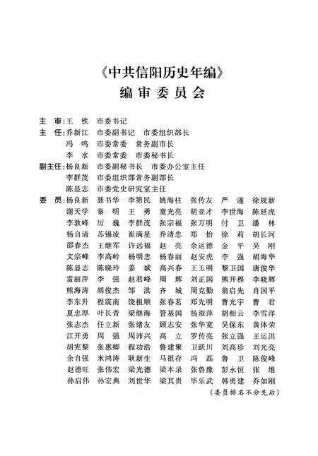 中共信阳历史年编（2011）.pdf电子版_河南省志预览图4