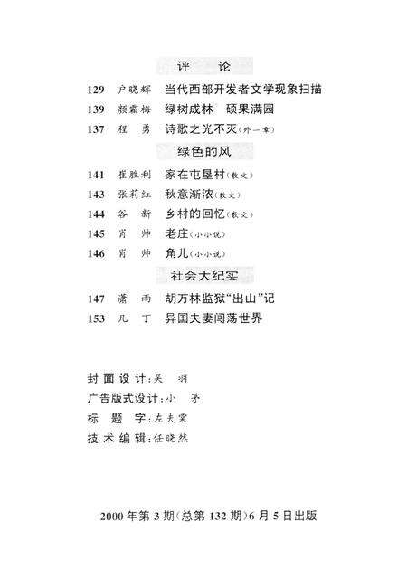 新疆绿洲2000年第03期.pdf电子版_新疆维吾尔族自治区志预览图4