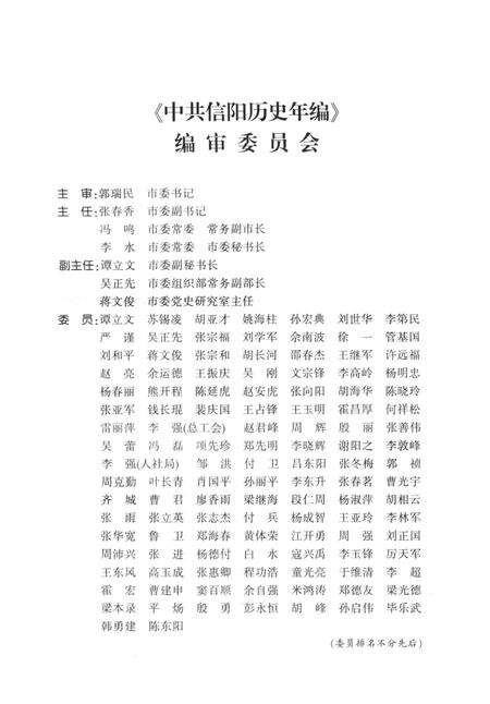 中共信阳历史年编（2013）.pdf电子版_河南省志预览图4