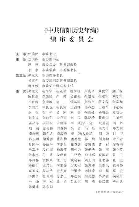 中共信阳历史年编（2014）.pdf电子版_河南省志预览图4