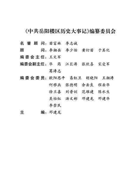 中共岳阳楼区历史大事记1919-2001.pdf电子版_湖南省志预览图4