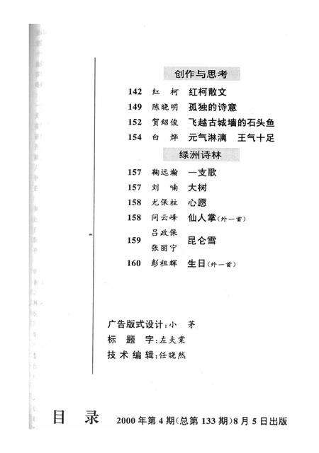 新疆绿洲2000年第04期.pdf电子版_新疆维吾尔族自治区志预览图4