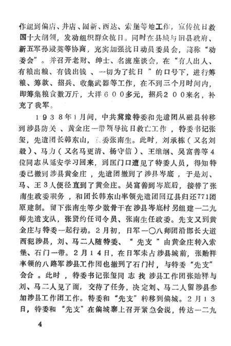 中共涉县党史传统教育提要.pdf电子版_湖南省志预览图4