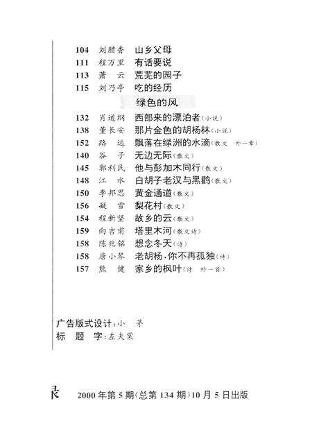 新疆绿洲2000年第05期.pdf电子版_新疆维吾尔族自治区志预览图4