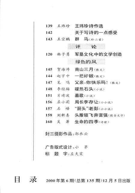 新疆绿洲2000年第06期.pdf电子版_新疆维吾尔族自治区志预览图4