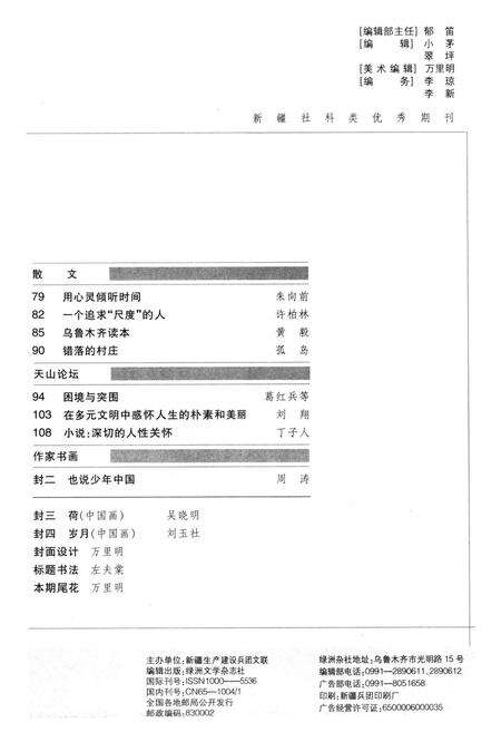 新疆绿洲2006年第01期.pdf电子版_新疆维吾尔族自治区志预览图4