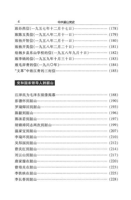 中共韶山党史（第二辑）.pdf电子版_湖南省志预览图4