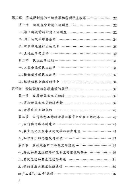 中共颍上县地方史第二卷（1949-1978）.pdf电子版_安徽省志预览图4