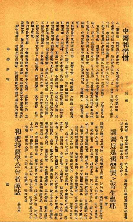 中医新刊 [宁波中医协会常务委员会]-001期.pdf电子版_浙江省志预览图4