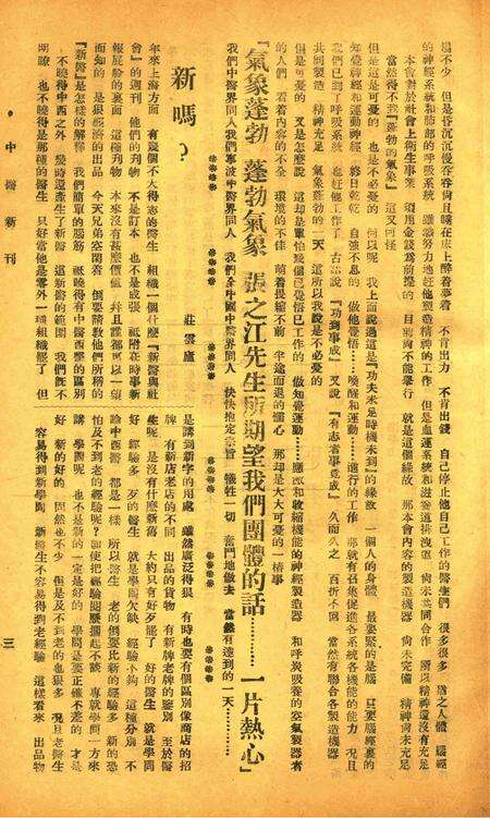 中医新刊 [宁波中医协会常务委员会]-002期.pdf电子版_浙江省志预览图4