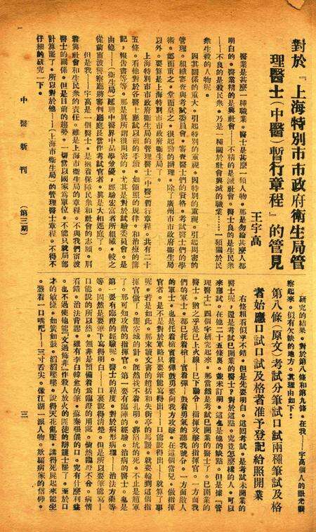 中医新刊 [宁波中医协会常务委员会]-003期.pdf电子版_浙江省志预览图4