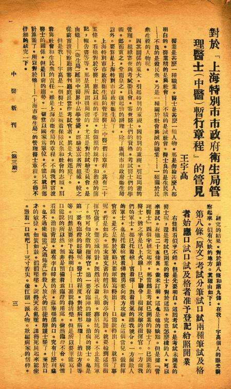 中医新刊 [宁波中医协会常务委员会]-004期.pdf电子版_浙江省志预览图4
