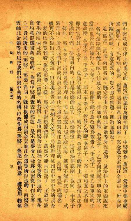 中医新刊 [宁波中医协会常务委员会]-005期.pdf电子版_浙江省志预览图4