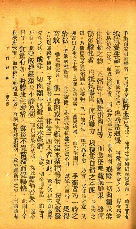 中医新刊 [宁波中医协会常务委员会]-006期.pdf电子版_浙江省志预览图4