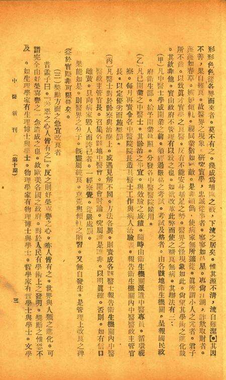 中医新刊 [宁波中医协会常务委员会]-010期.pdf电子版_浙江省志预览图4